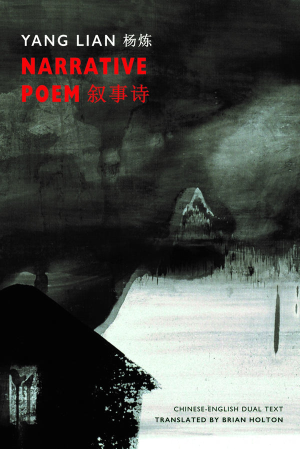 Narrative Poem by Yang Lian <b> Summer Recommended Translation </b>